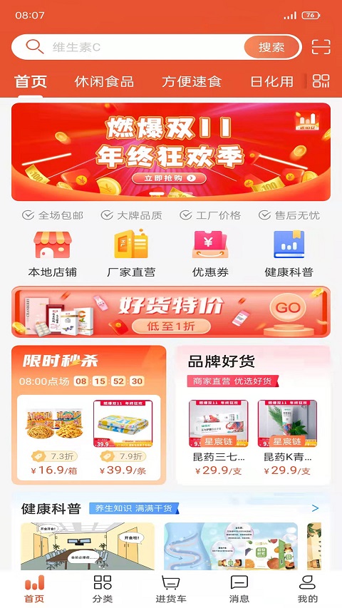 娃哈哈快销网app4