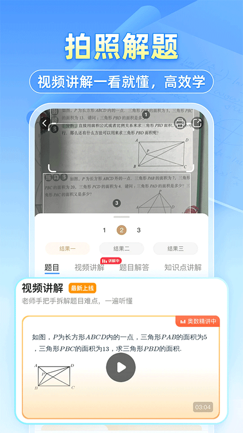 小猿拍照搜题app4
