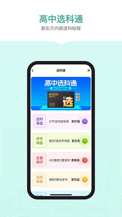 新东方生涯规划app4
