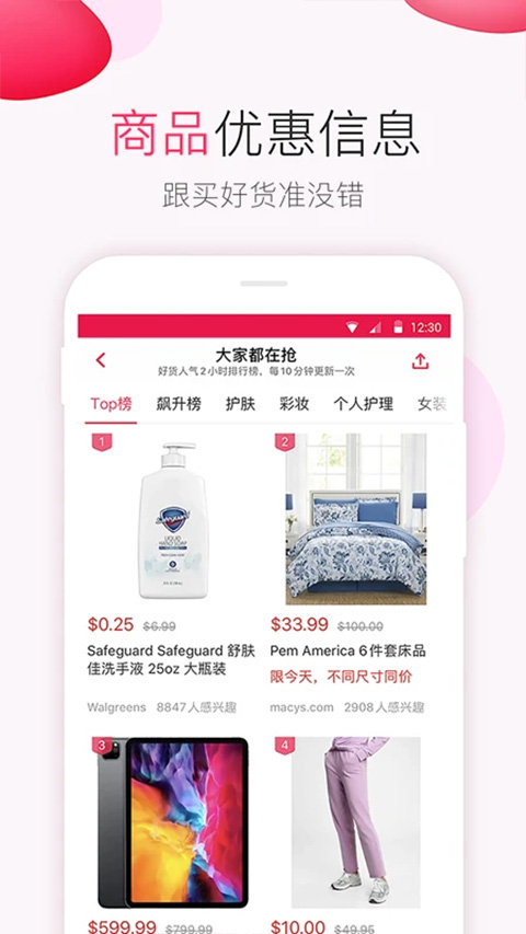 北美省钱快报app4