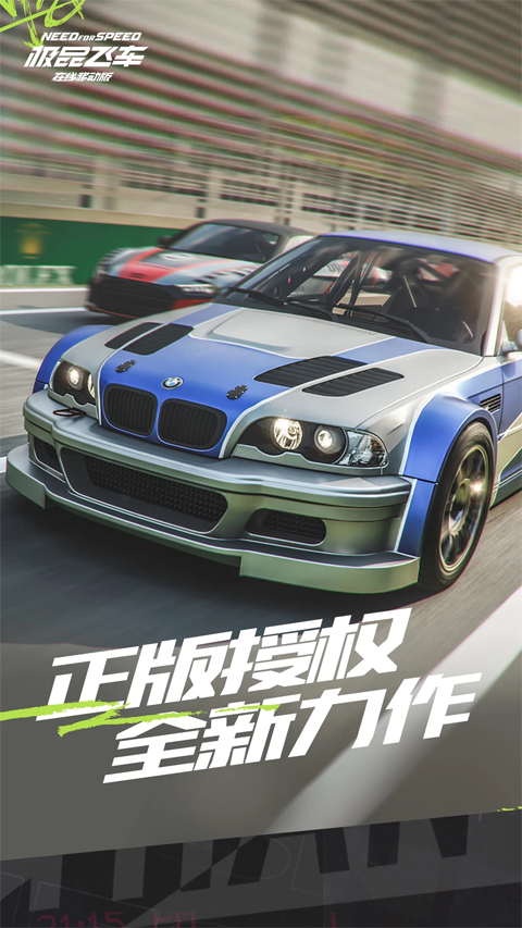 极品飞车手游最新版(Need for Speed Mobile)4