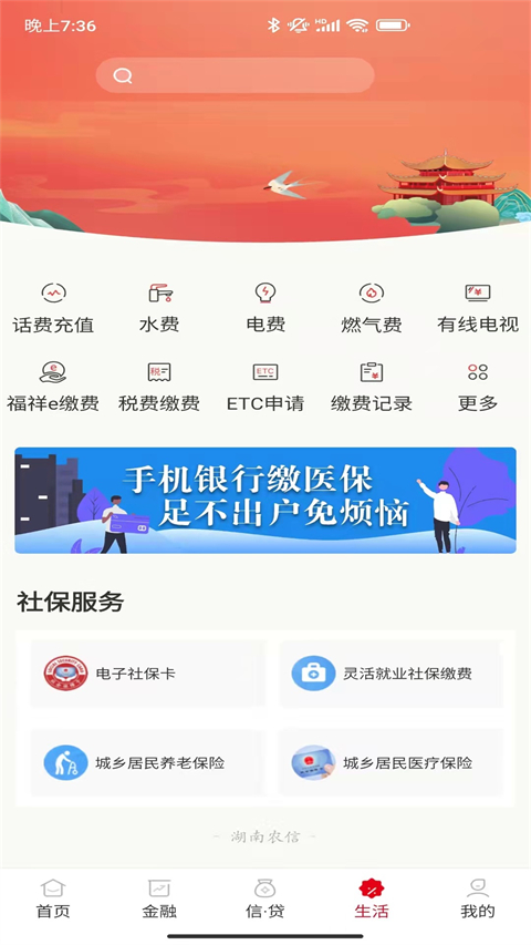 湖南农村信用社手机银行app4