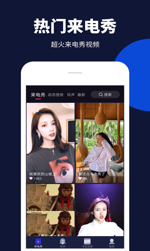 来电嗨嗨app4