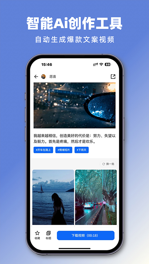 抖素材app4