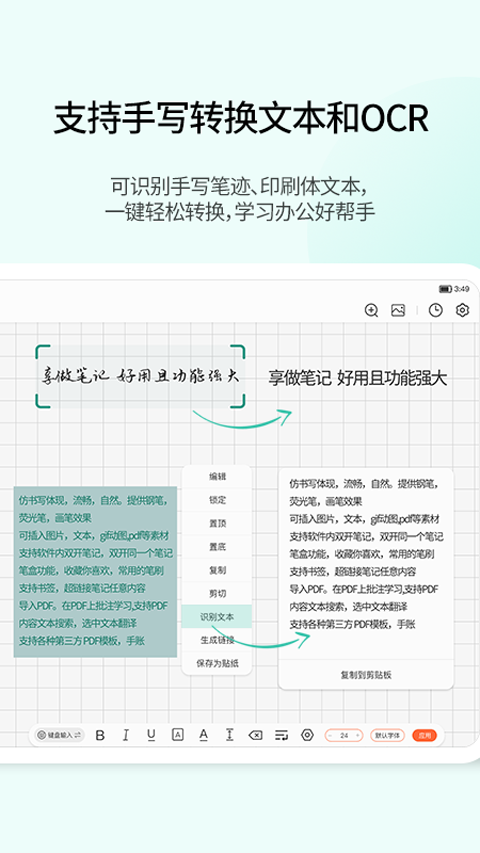 享做笔记官方版4
