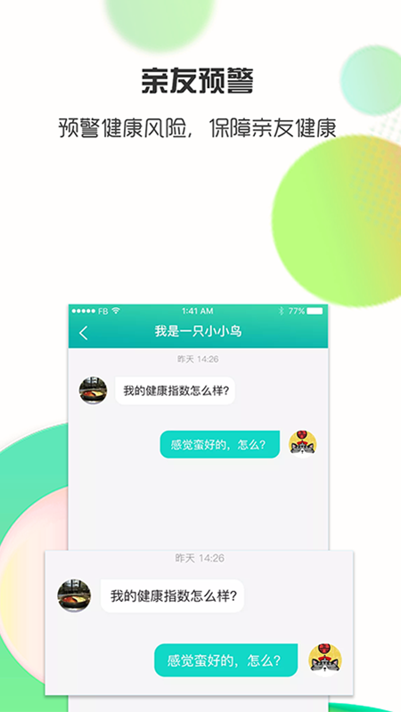 思尔健康app4