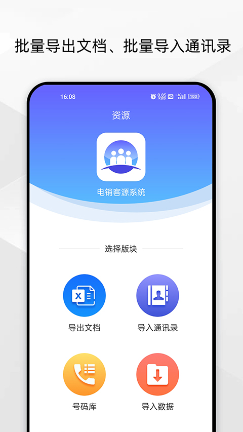 电销客源app4