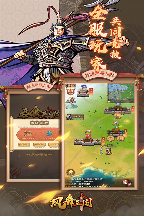 凤舞三国折扣版4