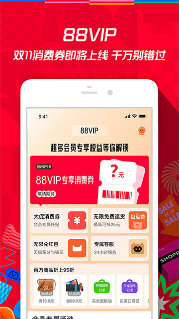手机淘宝2025最新版本4
