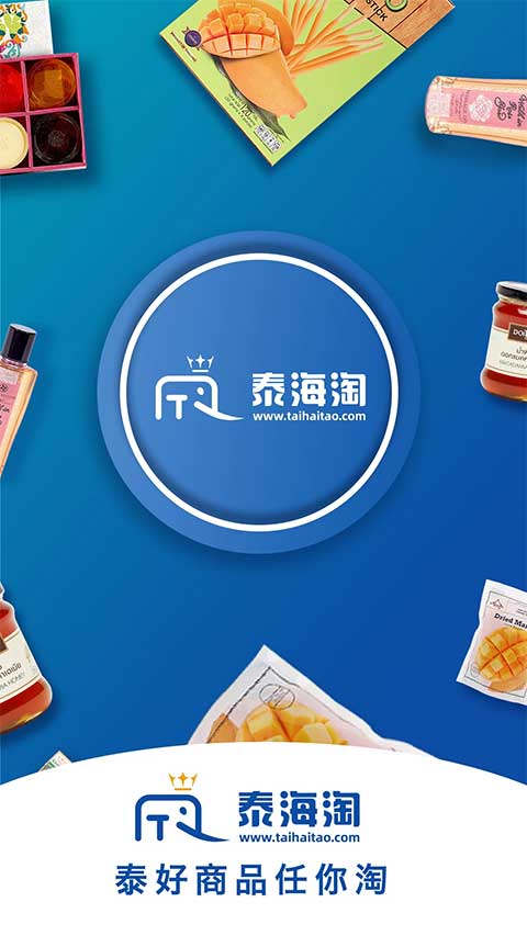 泰海淘app4