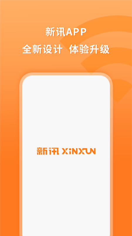 新讯随身wifi管理app4