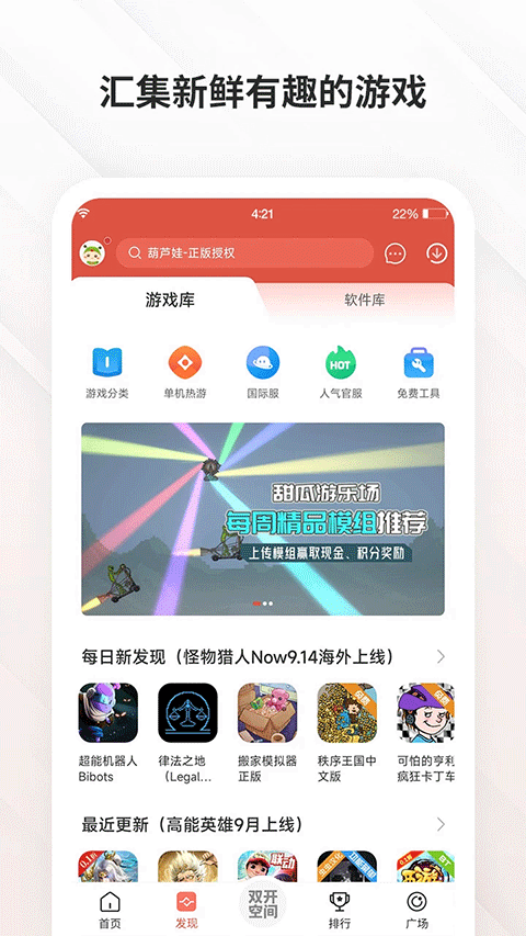 虫虫助手app官方正版4