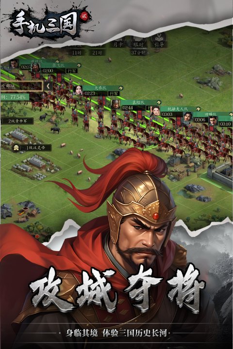 手机三国2官方正版4