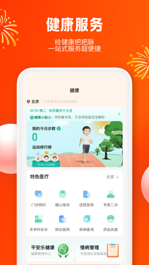 平安健康保险app4