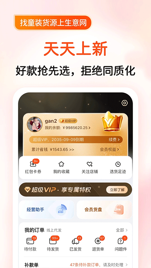 生意网童装货源app4