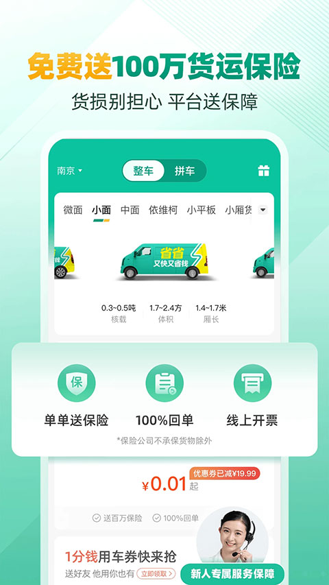 省省回头车app4
