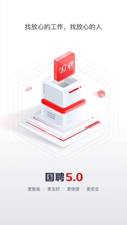 国聘网app4