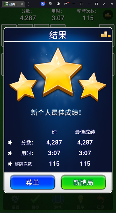 经典接龙纸牌手机版4