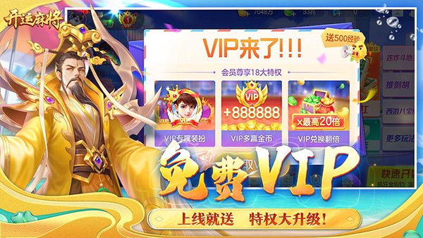 开运麻将官方版4