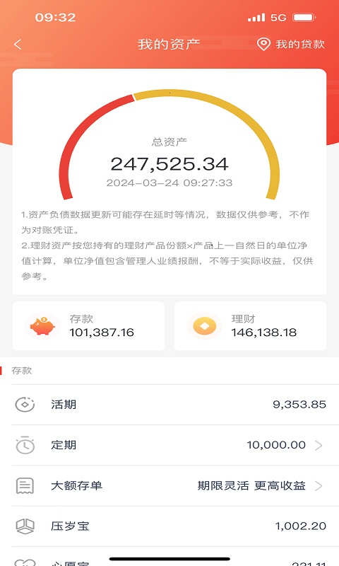 泸州银行app4