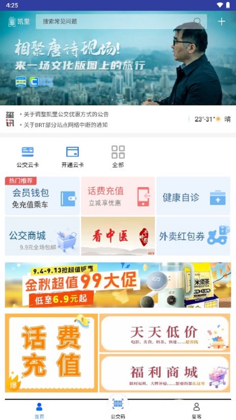 贵州通app4