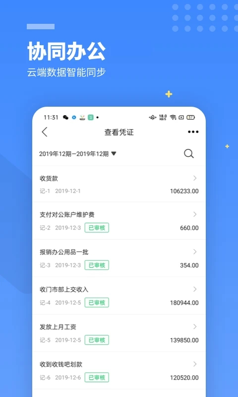 柠檬云财务app4
