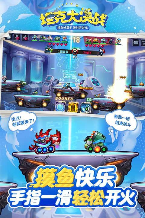 坦克大决战九游版4