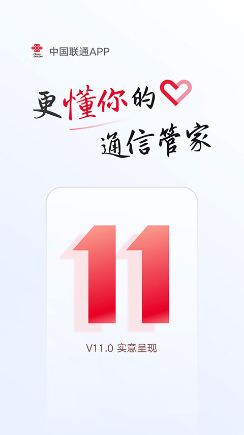 联通手机客户端app4