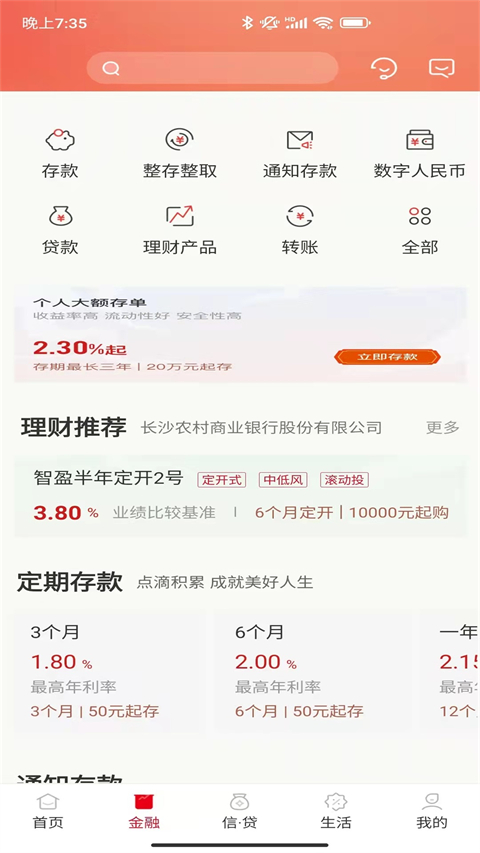 湖南农村信用社手机银行app4