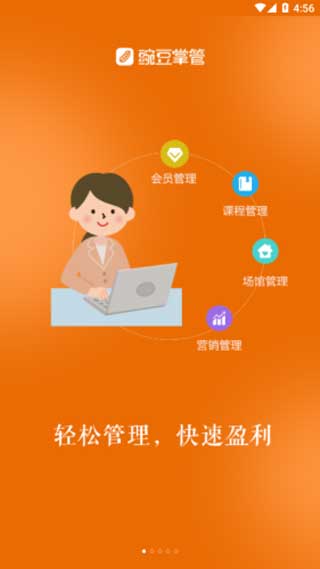 豌豆掌管app4