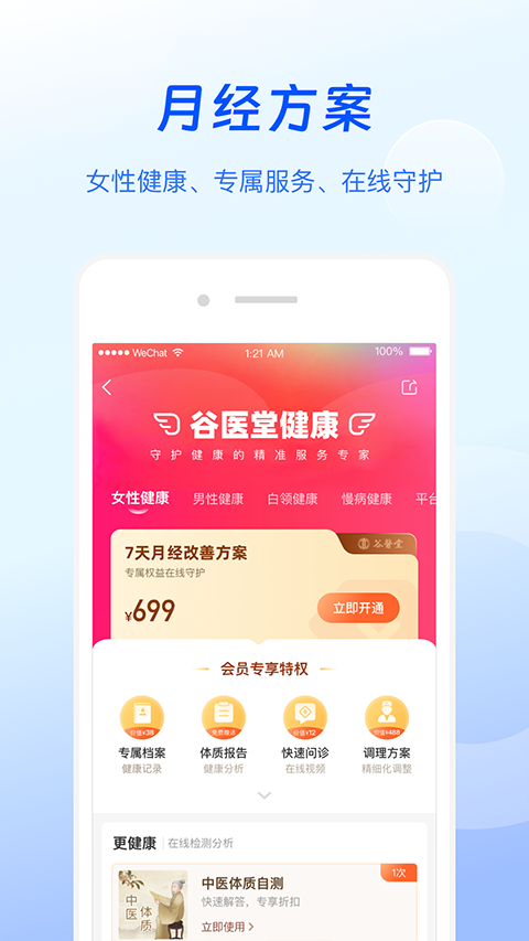 谷医堂健康app4