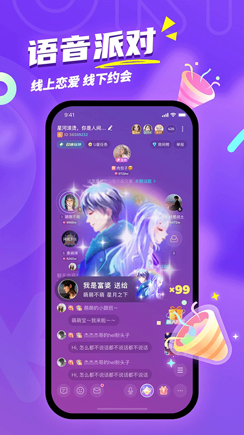 uki社交app4