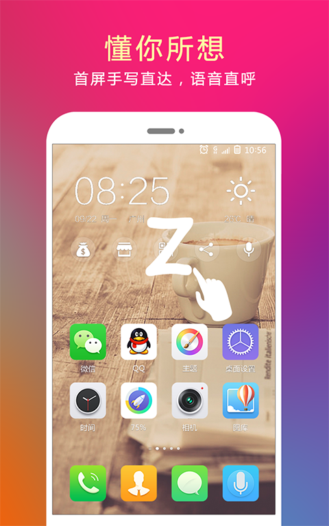问果桌面APP4