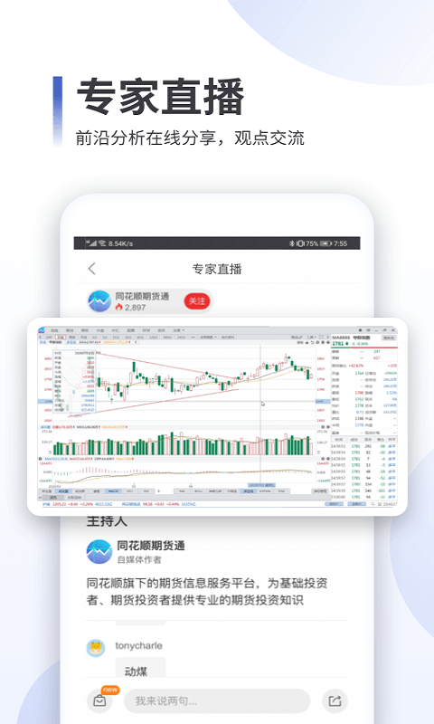 同花顺期货通app官方版4