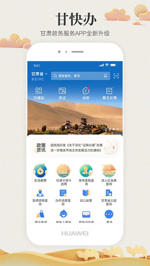 甘快办app最新版4