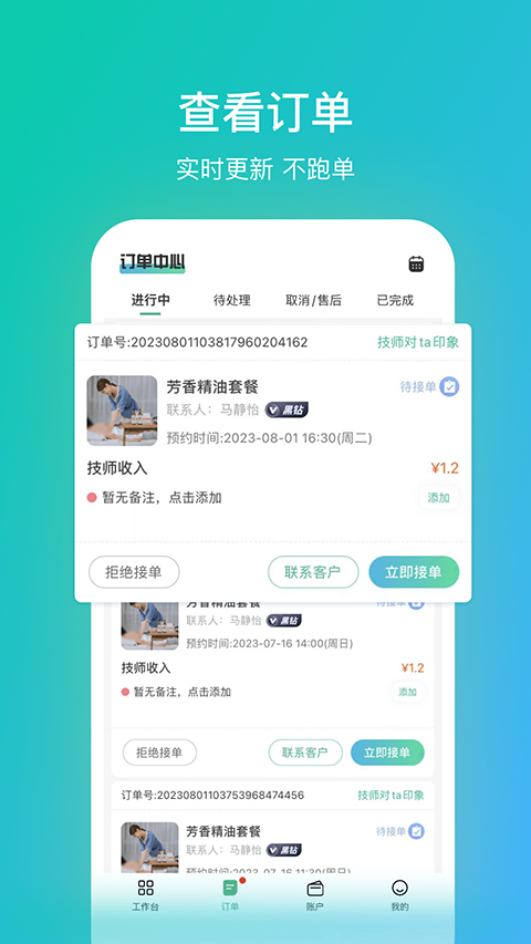 往约管理版手机版4