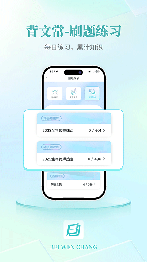 背文常app最新版4