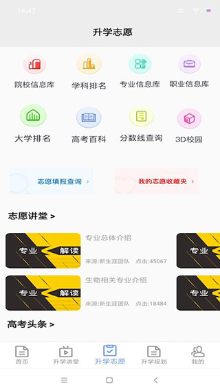 升学指导网软件4