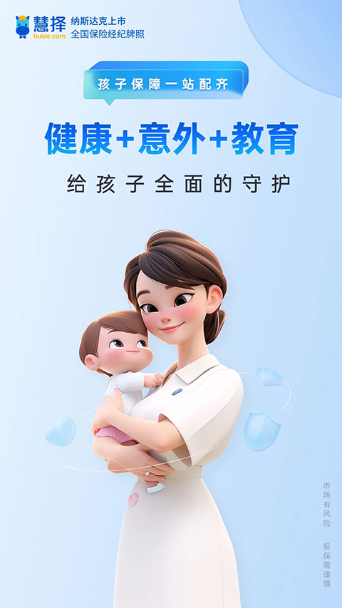 慧择保险app4