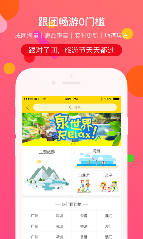 广之旅易起行app4