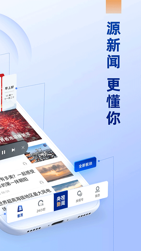 央视新闻客户端app4