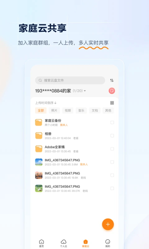 中国联通云盘app4