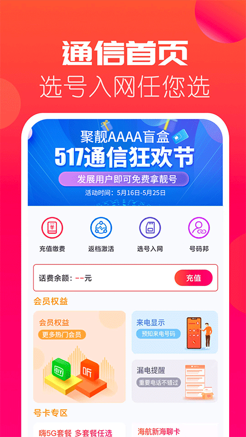 海航通信app4