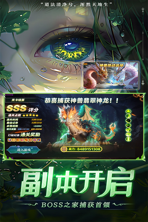 补天志手游4