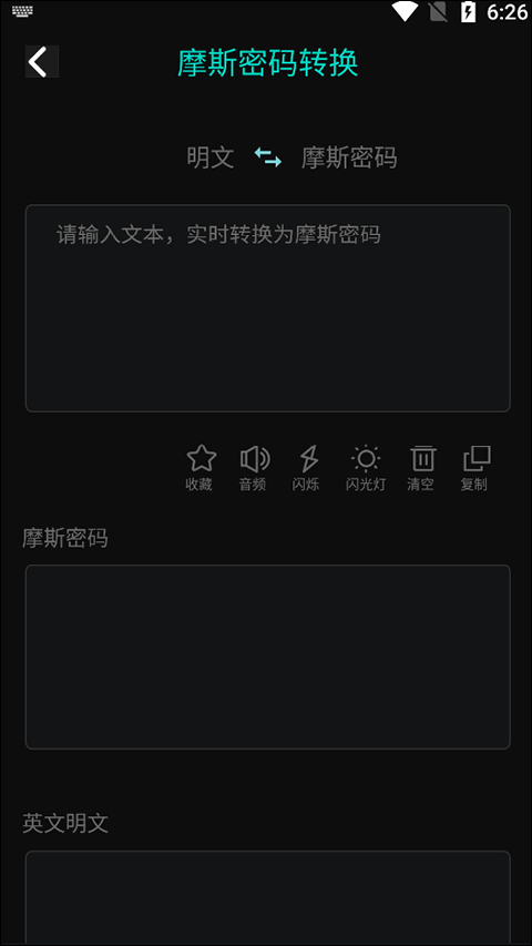  摩斯密码官方版本4
