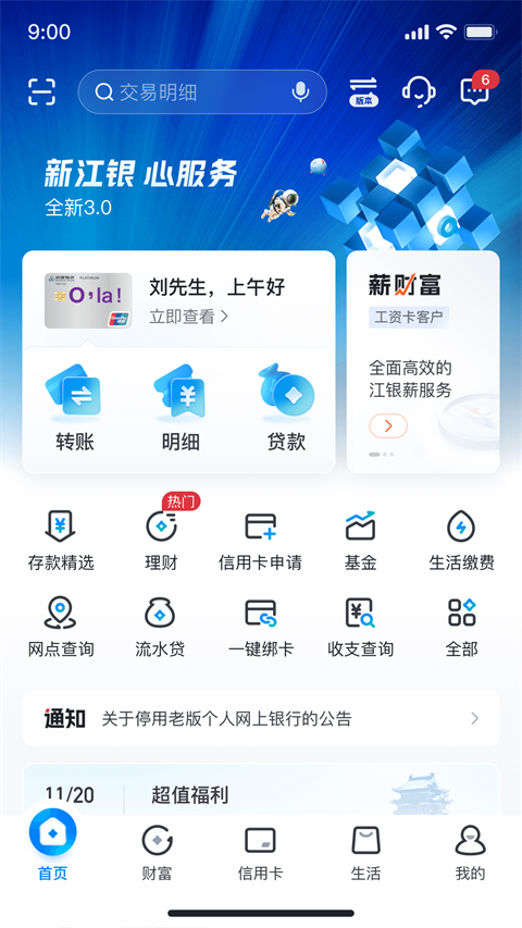 江西银行掌上银行app4