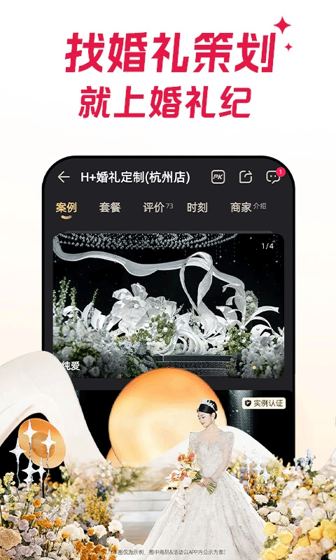 婚礼纪app4