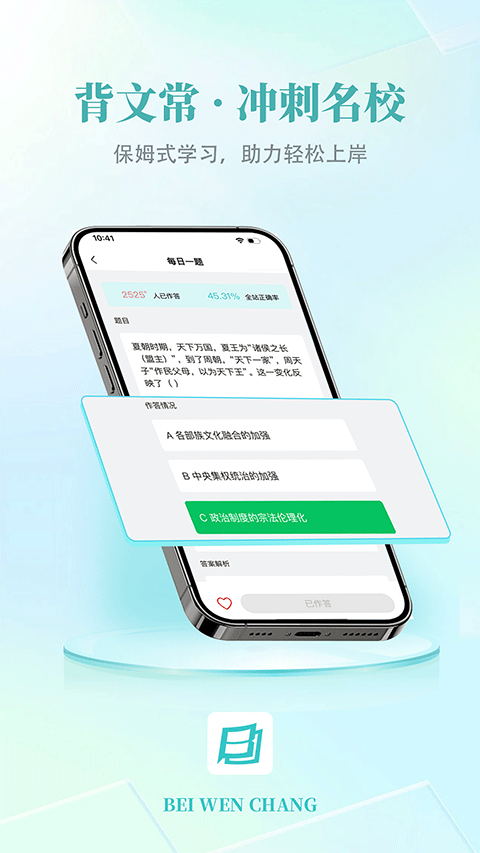 背文常app最新版4