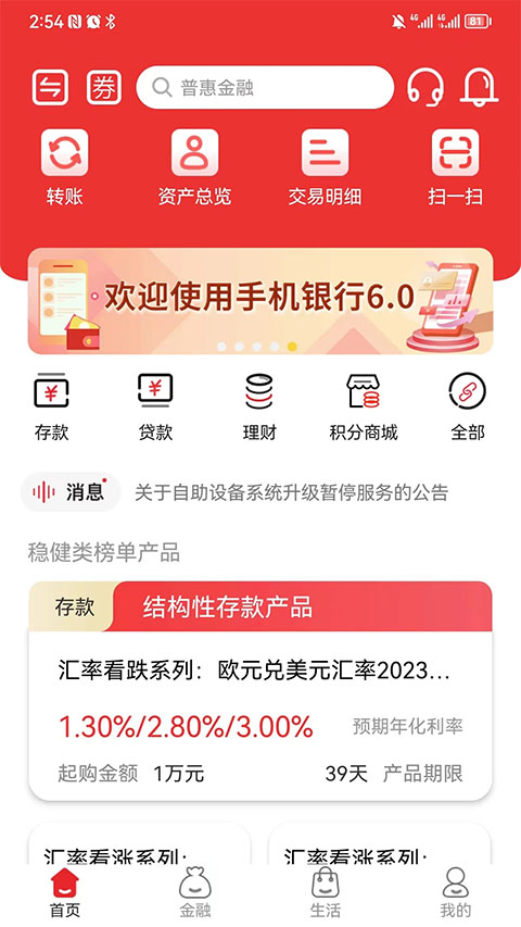 盛京银行app4