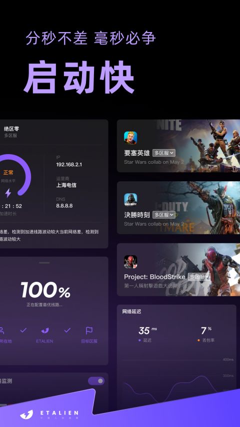外星人加速器app4